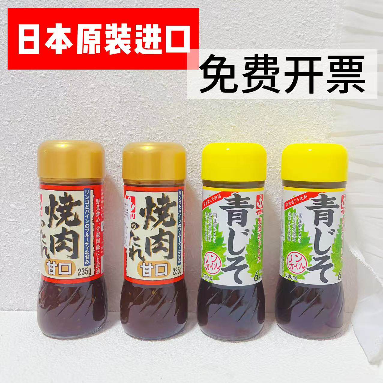 日本进口锚牌青紫苏沙拉汁烧肉汁烧烤腌料调味料紫苏叶沙拉酱汁