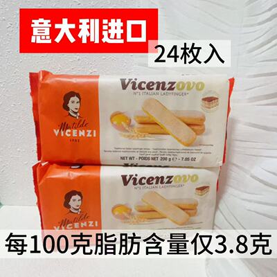 维西尼Vicenzi意大利进口提拉米苏手指饼干蛋糕裱花饼干曲奇点心
