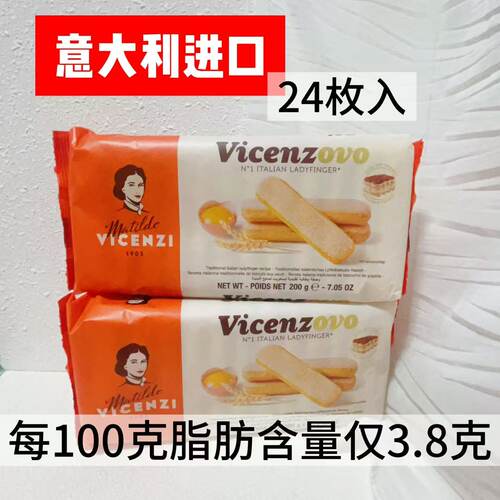 维西尼Vicenzi意大利进口提拉米苏手指饼干蛋糕裱花饼干曲奇点心