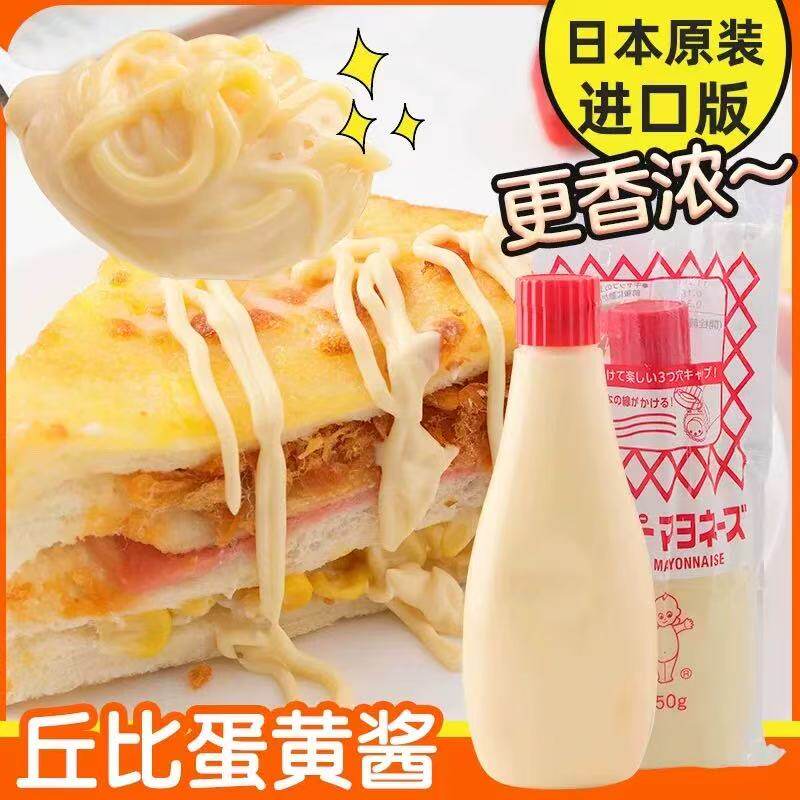 日本原装进口丘比蛋黄酱汉堡酱早餐面包酱涂抹三明治酱蔬果沙拉酱