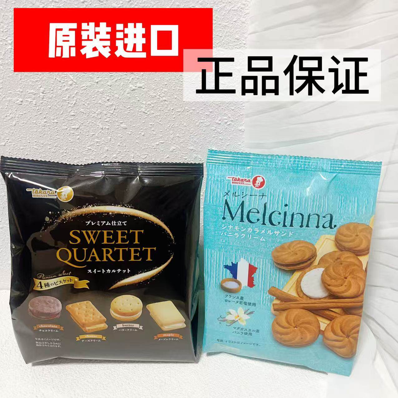日本进口takara宝制果岩盐芝士味夹心饼干黄油海盐曲奇饼干伴手礼
