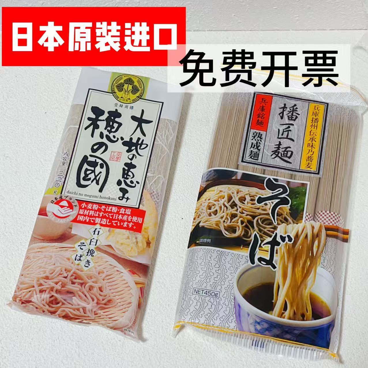 日本进口葵丸穗之国石磨荞麦面播匠荞麦粉面乌冬面挂面冷拌面凉面