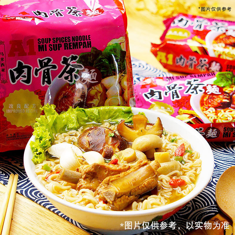 马来西亚进口A1肉骨茶面东南亚肉骨茶汤料泡面方便面速食夜宵面条