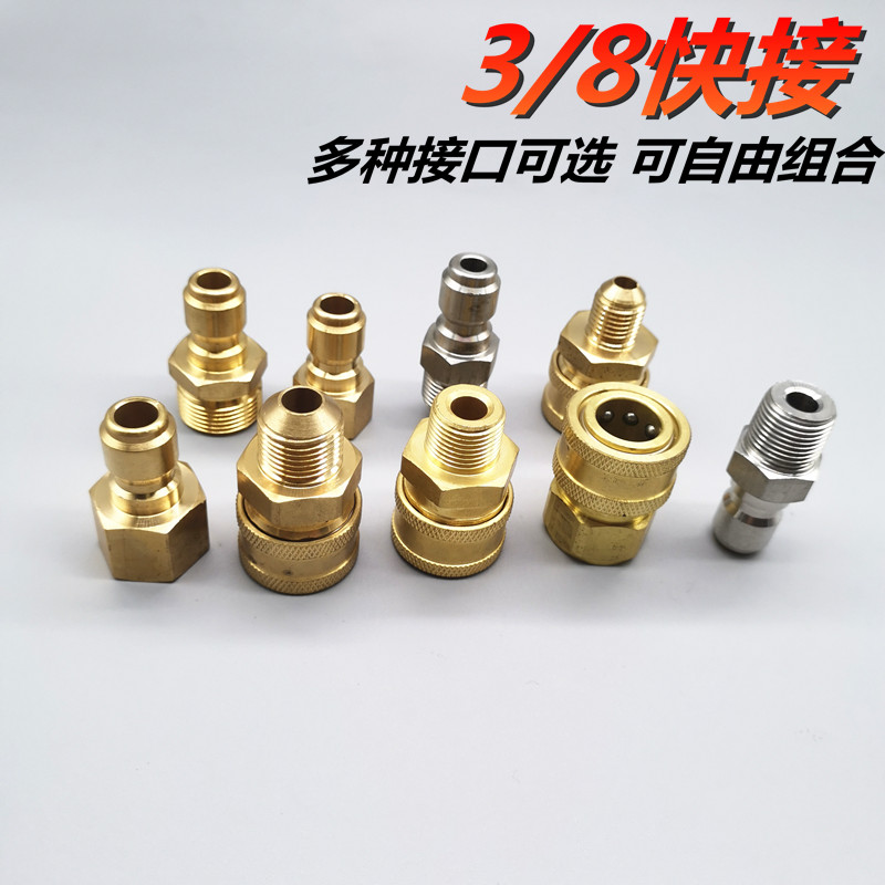 高压水管接头3/8快接型m14/18/22mm水枪洗车清洗机出水口快换接头
