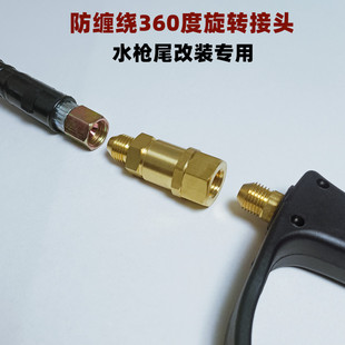 高压水管接头水枪改装 360度防缠绕万向旋转接头洗车机清洗机配件
