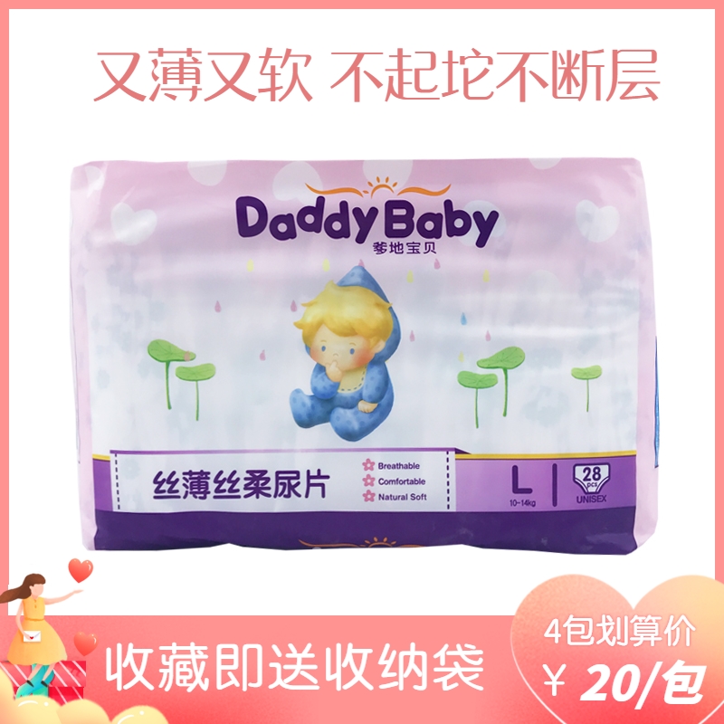 爹地宝贝纸尿片丝薄丝柔L28超薄透气男女婴儿尿不湿软