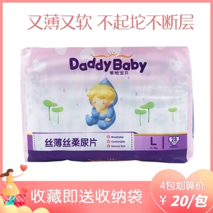 爹地宝贝纸尿片丝薄丝柔S40M34L28XL24超薄透气男女婴儿尿不湿软