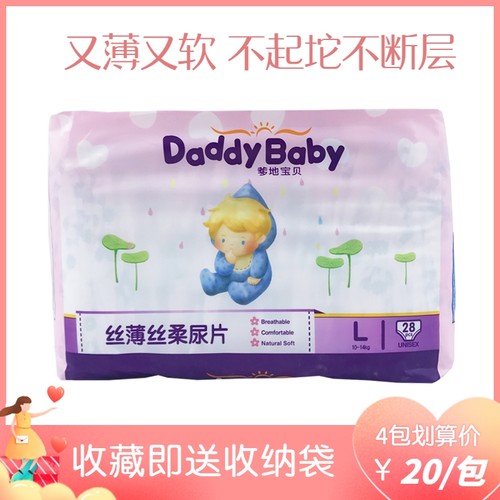 爹地宝贝丝薄丝柔透气婴儿尿不湿