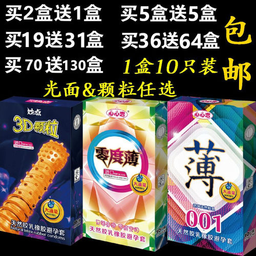 包邮避孕套10只装大油量超薄光面颗粒中号男用安全套成人计生用品