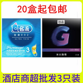 名流至薄002避孕套G点大颗粒3只装 安全套三个酒店宾馆性用品批发