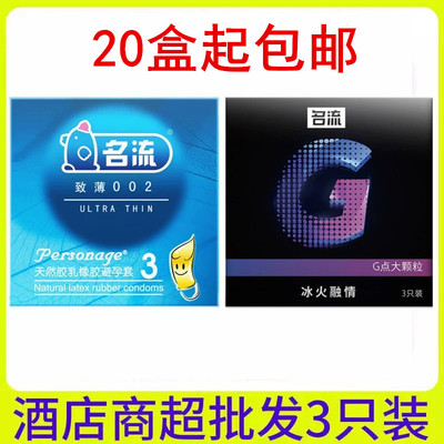 3只装避孕套名流至薄002酒店宾馆