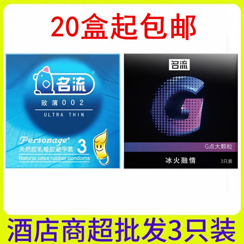 3只装避孕套名流至薄002酒店宾馆