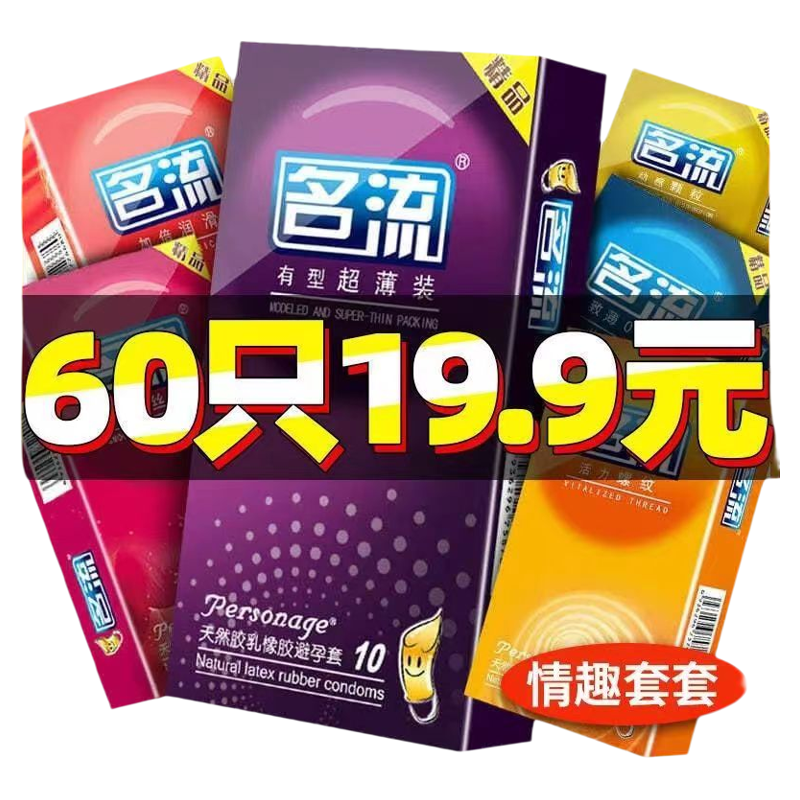 名流避孕套超薄隐形001持久100只装大油量男用安全套颗粒情趣裸入