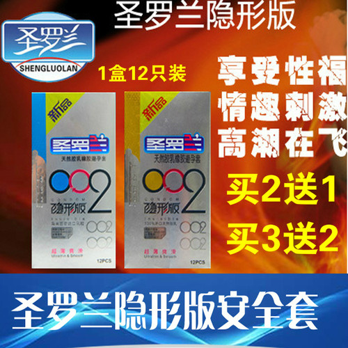 圣罗兰002隐形版超薄光面型避孕套大油量润滑12只装计生安全套