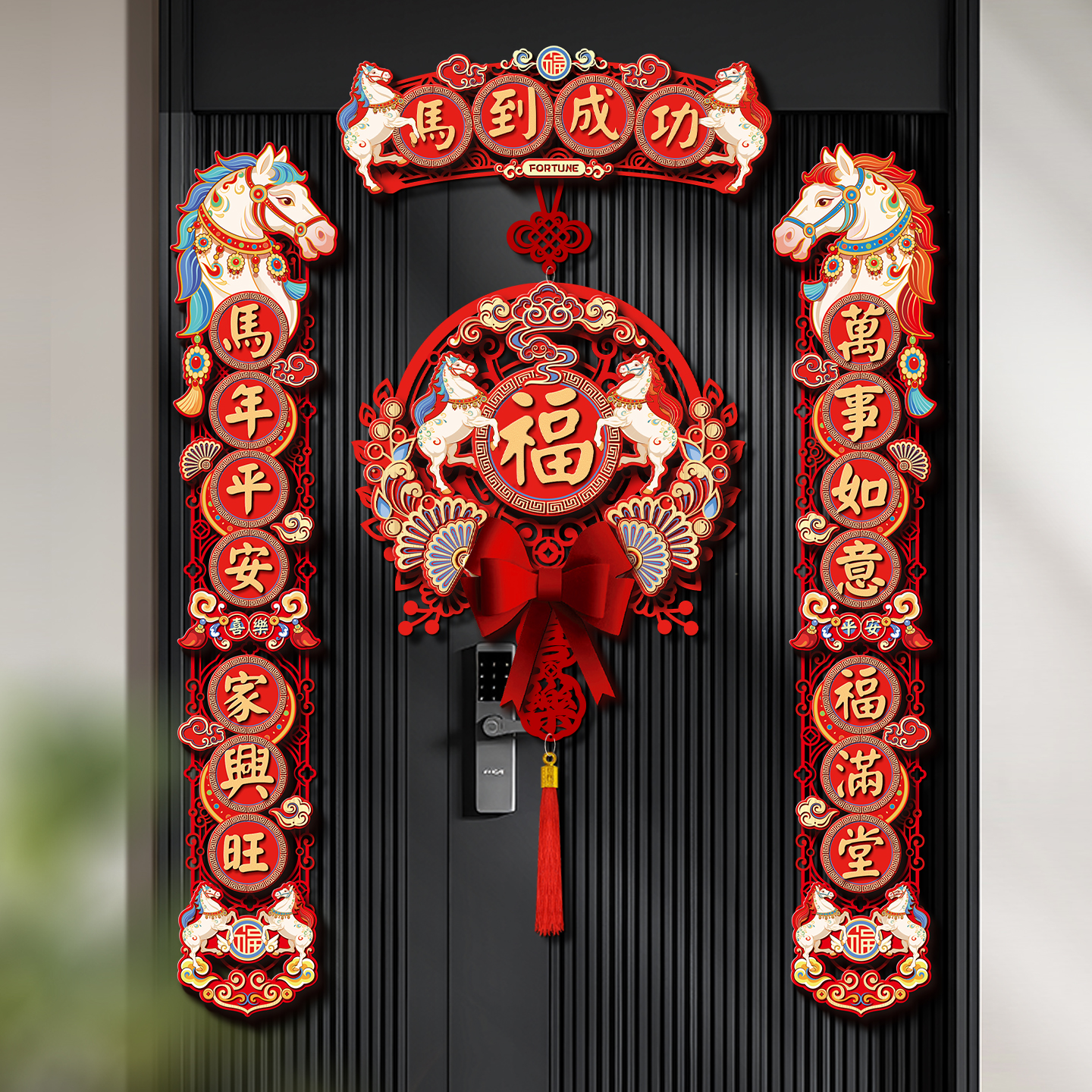 2026马年春节过年磁吸立体绒布门联新年装饰对联春联家用福字门贴