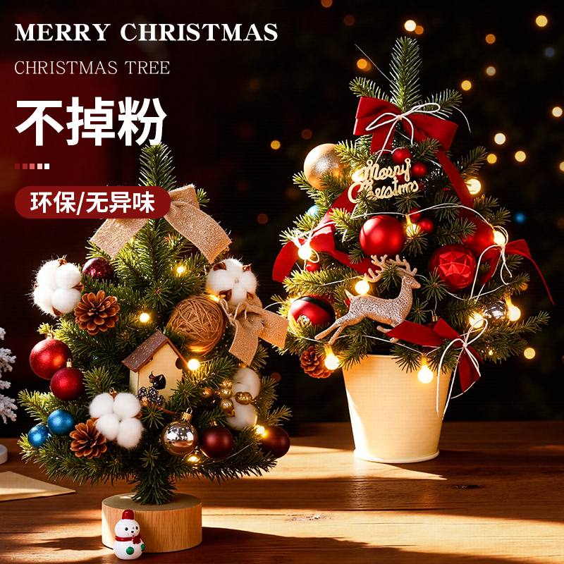 小型圣诞树圣诞节桌面场景布置