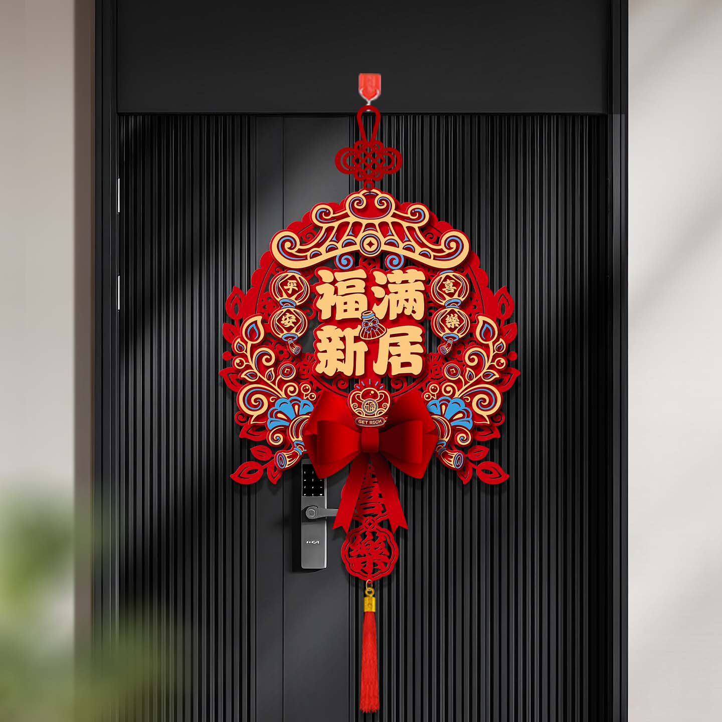 乔迁之喜立体毛毡门贴图片