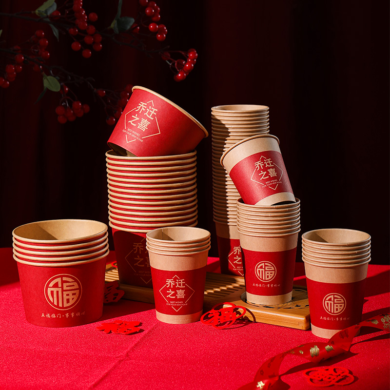 乔迁之喜迁新居一次性纸杯子入宅搬家用品进宅喜事家宴加厚杯纸碗,节庆用品/礼品,创意礼盒/礼品套组,淘宝优惠券,粉丝福利购,淘宝优惠卷