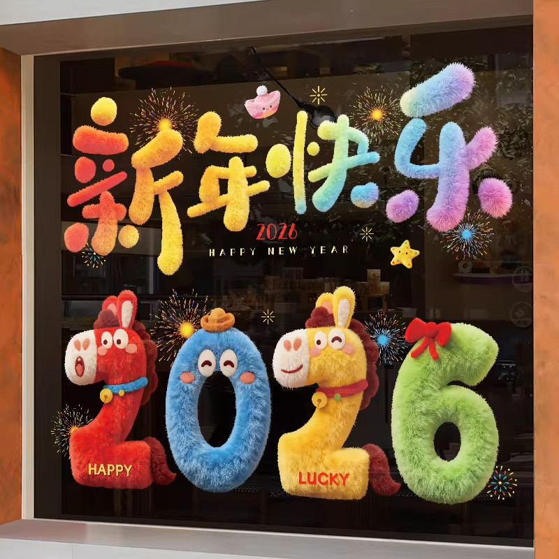 2026马年新年装饰毛绒玻璃贴纸店铺橱窗窗花静电门贴过年氛围布置,家居饰品,软装墙贴,淘宝优惠券,粉丝福利购,淘宝优惠卷