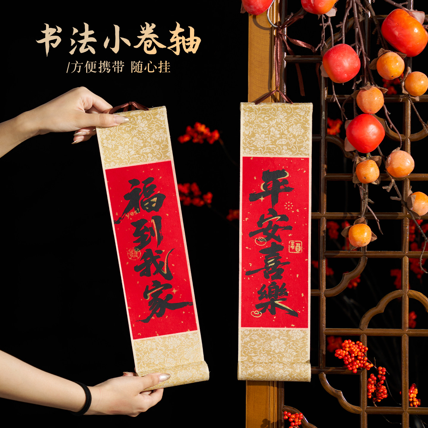 2026新款对联挂件马年迷你卷轴拍照手持道具书法卷轴新年春节装饰,节庆用品/礼品,中国结,淘宝优惠券,粉丝福利购,淘宝优惠卷