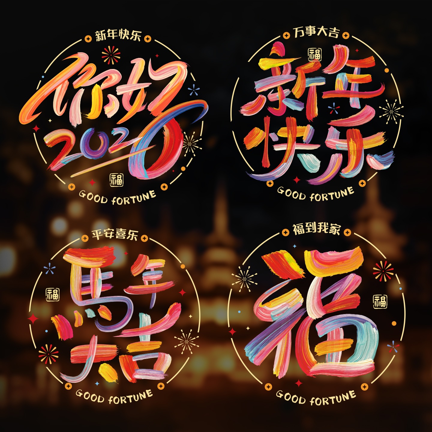 马年新款春节福字窗花贴纸