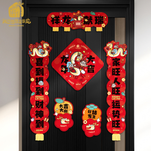春联2024新款龙年对联新年装饰春节过年家用大门高档绒布福字门贴