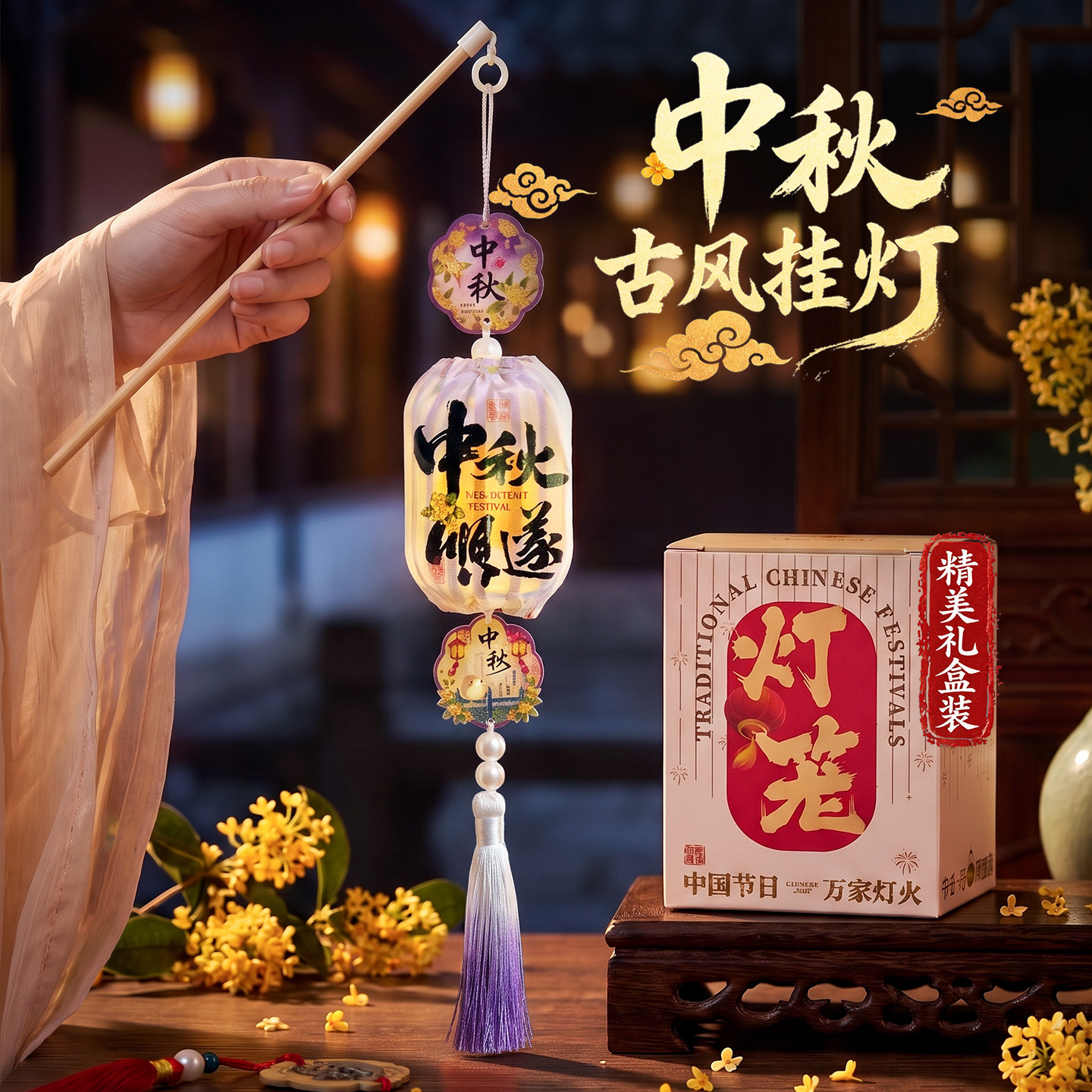 中秋节灯笼2026新款挂饰绿植挂图片