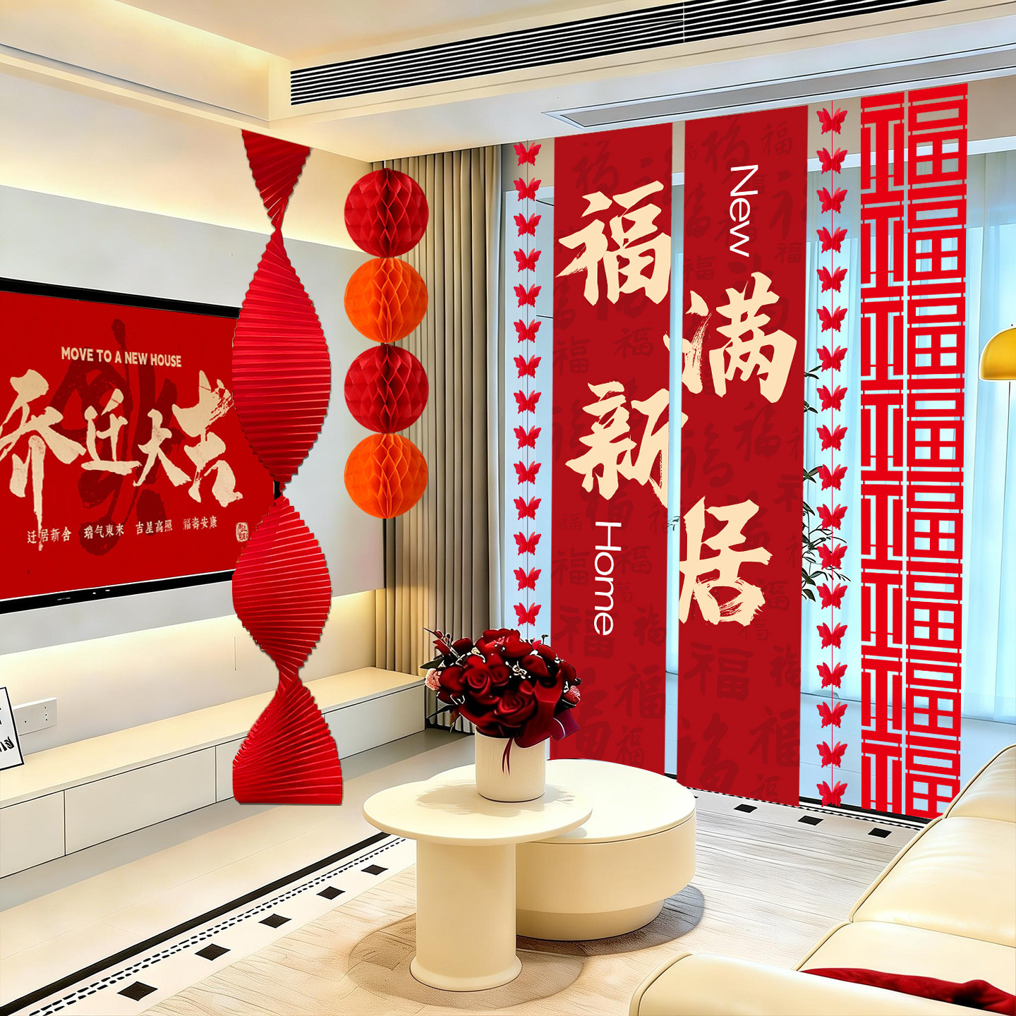 乔迁之喜挂布条幅新房装饰客厅窗帘场景布置搬家入宅仪式用品套装