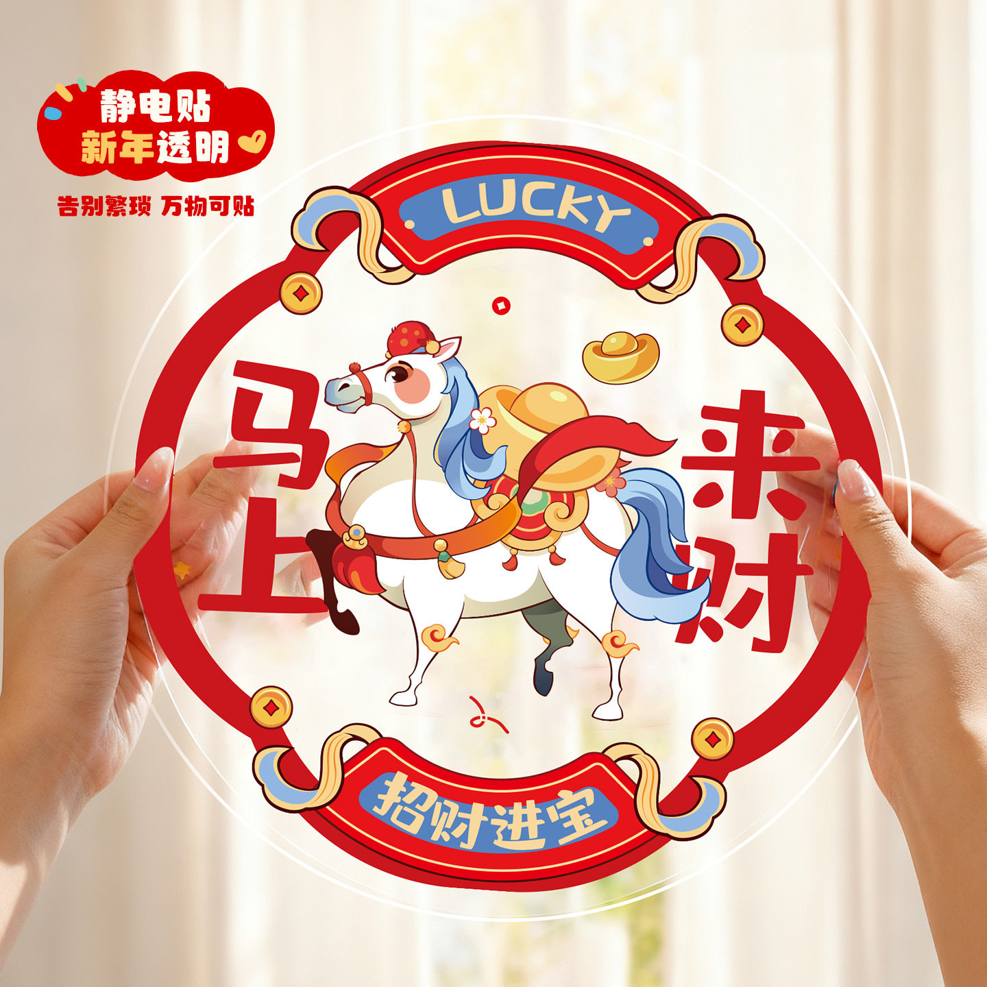 2026新款马年新年窗花静电贴福字门贴玻璃贴剪纸过年春节装饰用品,节庆用品/礼品,喜字/剪纸/贴纸,淘宝优惠券,粉丝福利购,淘宝优惠卷