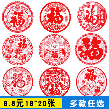 福字剪纸窗花静电贴玻璃贴 2018乔迁春节新年装饰用品墙贴门贴