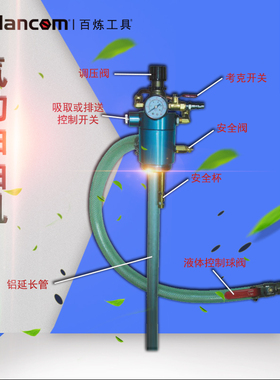 百炼BALANCOM台湾进口200L桶双向气动抽油机 抽油器 抽油泵Q2111