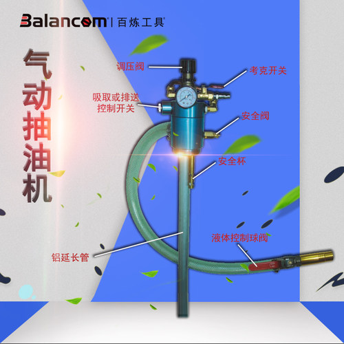 百炼BALANCOM台湾进口200L桶双向气动抽油机 抽油器 抽油泵Q2111