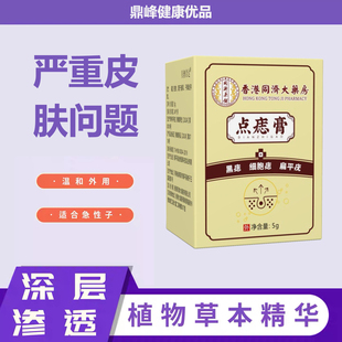 点志笔草本正品脸部点痦子取志去黑志专用点志药水神器仪黑点去除