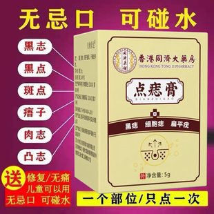 点志膏祛点膏无痕正品药水修复液笔肉痣神器黑点美容院除志