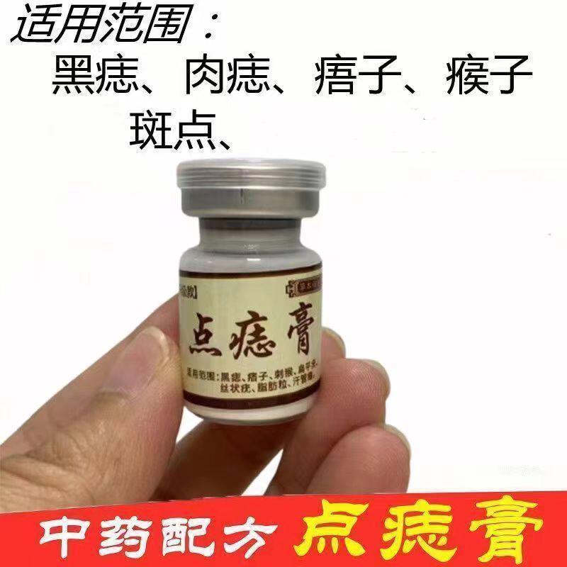 【美容院同款】点痣药膏无痕正品去凸痣红痣雀斑药水不留疤神器笔