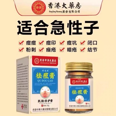 草本萃取淡化痘印修复黑头香港