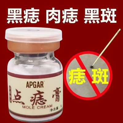点痣膏去脖子肉粒斑点痦子瘊子抑菌液腋下劲部赘皮扁平尤祛丝状尤