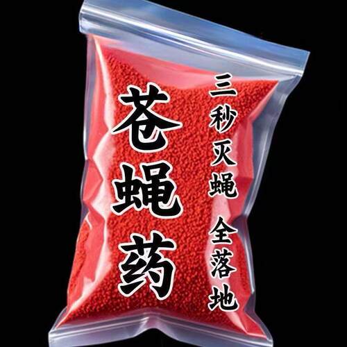 【强力灭苍蝇】苍蝇药一扫光厨房饭店养殖场高效灭蝇驱饵剂杀虫剂