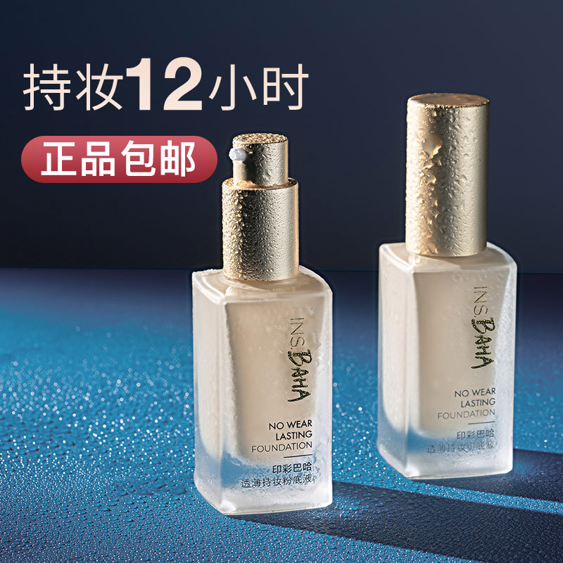 珀莱雅粉底液遮瑕保湿持久控油水润养肤干皮油皮女日不落bb霜正品