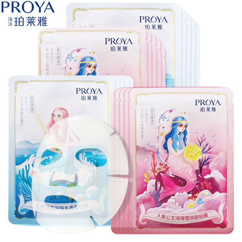 珀莱雅人鱼公主玻尿酸面膜贴女海藻补水保湿提亮清洁毛孔旗舰店