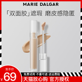 玛丽黛佳似无痕贴肤遮瑕液巨遮瑕膏遮盖面部黑眼圈斑点痘印持久刷