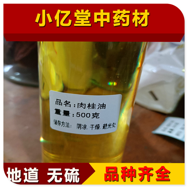 中药材肉桂油中药材广西特级肉桂精油50克包邮纯肉桂油瓶装支