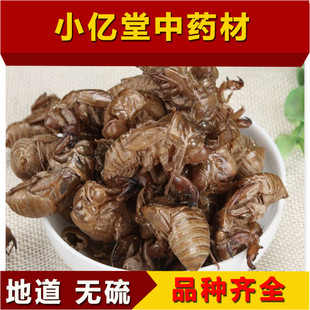 中药材蝉蜕中药材 50克包邮 知了壳 虫蜕 蝉蜕衣 正品无提取
