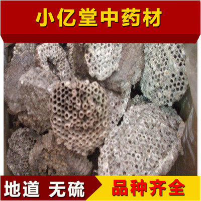 中药材蜂房中药材 马蜂窝 露蜂房 20克包邮百穿 马蜂包 虎头