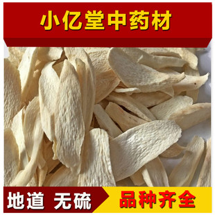中药材薯蓣中药材薯蕷薯預100克g起别名淮山药片无硫