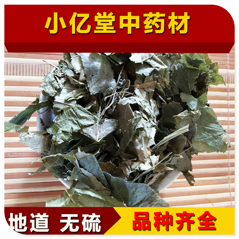 中药材炙枇杷叶中药材 制枇杷叶 蜜灸琵琶叶草 100克包邮 蜜