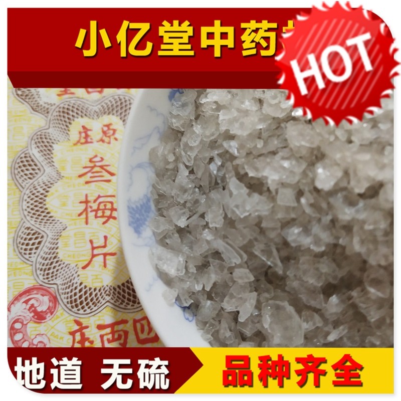 中药材梅片中药材 正品三梅片 老梅片 叁梅片 10克包邮