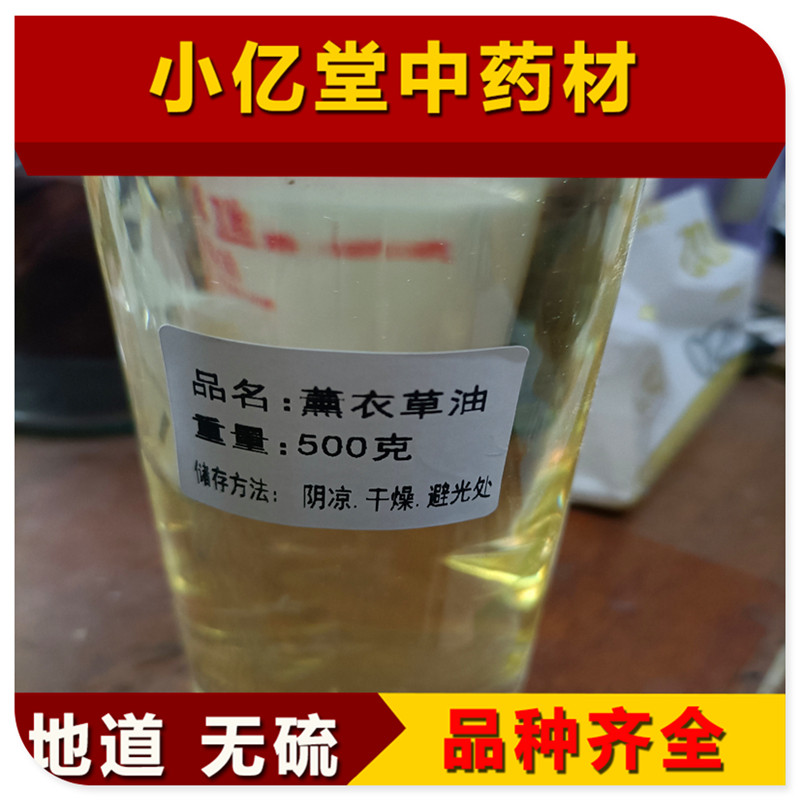 中药材薰衣草油中药材精油支持药检500克包邮正品纯薰衣草油