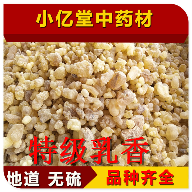 中药材乳香中药材 乳香 生乳香 乳香珠 50克