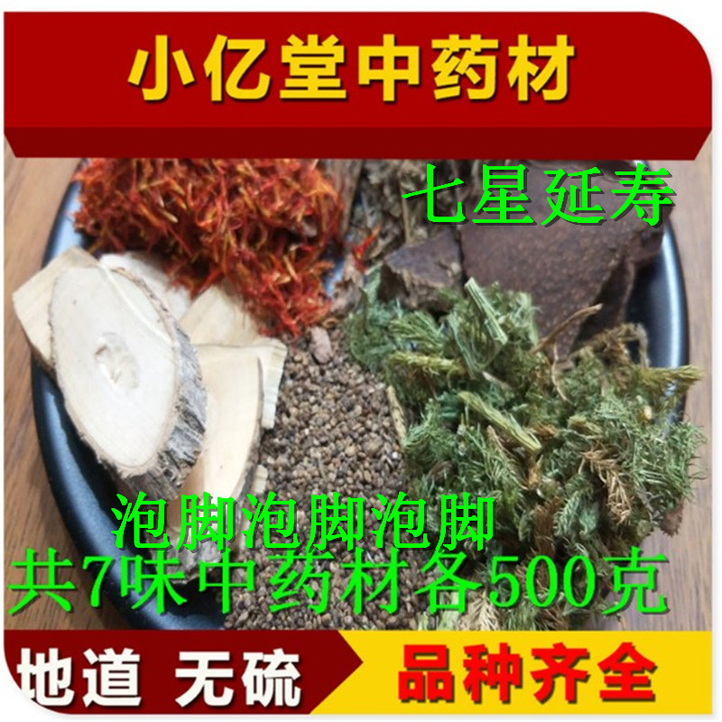 中药材接骨木红药伸筋草地肤子红花千年健老鹤草中药材各500g
